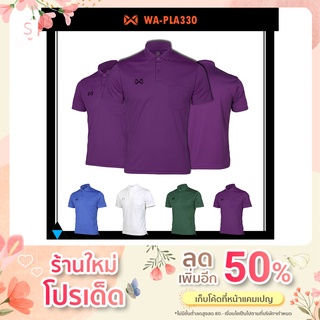 โค้ด DETMAR50 ลด 50% 😄 เสื้อ WARRIX รุ่น WA-PLA330 WA-201PLACL00 เสื้อโปโลมีกระเป๋า เสื้อวาริกซ์เสื้อโปโล เซต2 แท้100%