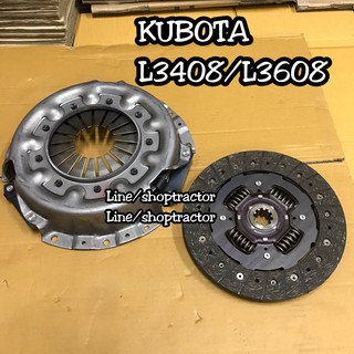 (แผ่น+หวี) คูโบต้า Kubota L3408 /L3608 ชุดครัช แผ่นผ้าทองแดง หวีครัช ชุดแผ่นครัชคูโบต้า หวีครัช รถไถคูโบต้า (แผ่นผ้าทองแ