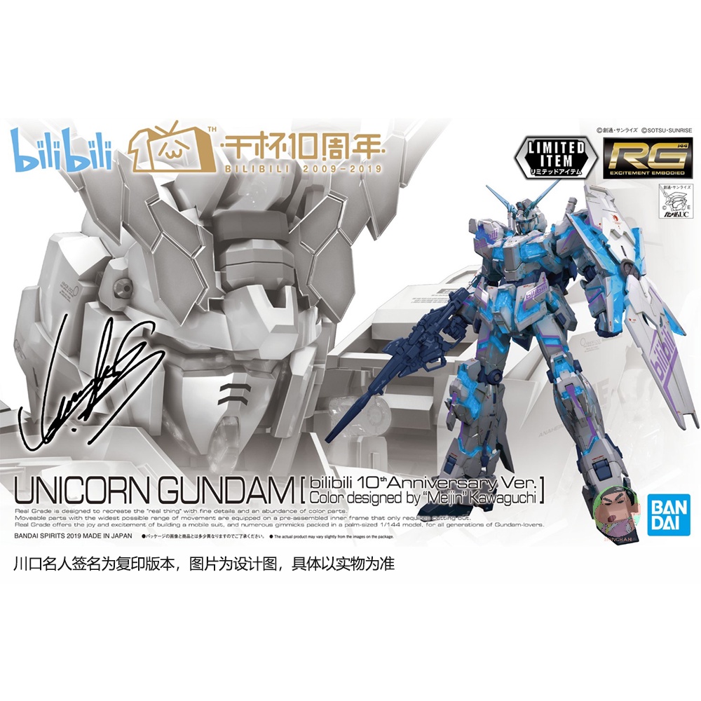 Bandai Gundam RG PB Limited 1/144 Unicorn Gundam Bilibili 10th Anniversary Ver Model Kit