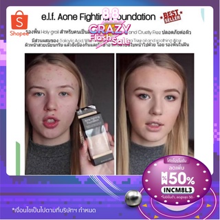 elf Acne Fighting Foundation รองพื้น รักษาสิว ของแท้ 100% จากอเมริกา