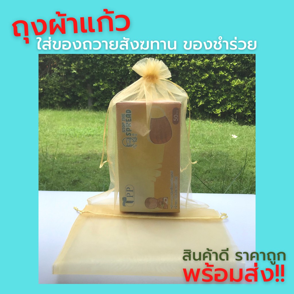 เฉลี่ยใบละ 5 บาท ยกแพ็ค10ใบ ถุงผ้าแก้ว ใส่ของชำร่วย ขนาด 25*35 ซม  25x35 พร้อมส่ง