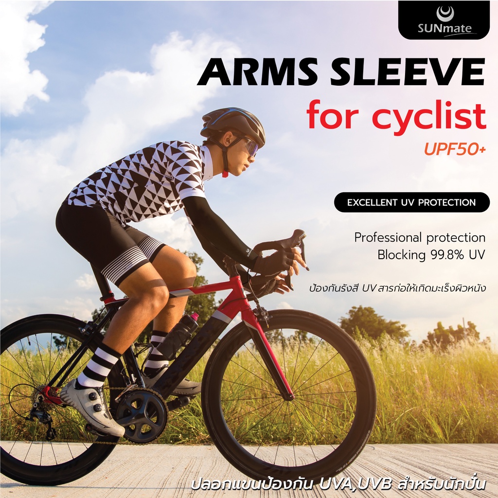 SUNmate ปลอกแขนปั่นจักรยาน กันร้อน กันรังสียูวี 99.8% เนื้อผ้ากระชับไม่ยืดย้วย ระบายอากาศได้ดี - รูปที่ 2