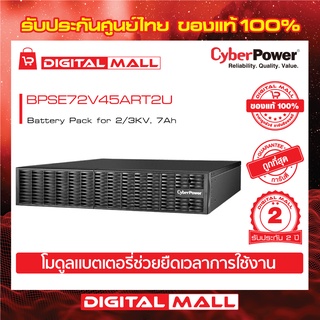 Cyberpower UPS เครื่องสำรองไฟ อุปกรณ์สำรองจ่ายไฟ OLS Series รุ่น BPSE72V45ART2U  รับประกันศูนย์ 2 ปี