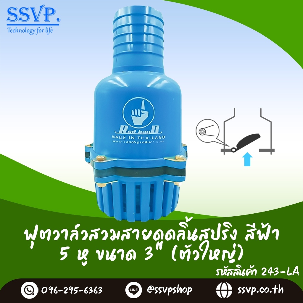 ฟุตวาล์วสวมสายดูดสปริง สีฟ้า  ขนาด 3  นิ้ว ตัวใหญ่ จำนวนหูู 5 รูน็อต รหัสสินค้า 243-LA