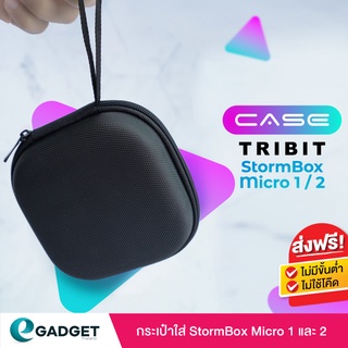 กระเป๋าใส่ลำโพงบลูทูธ Tribit StormBox Micro / Micro2 Carrying Case