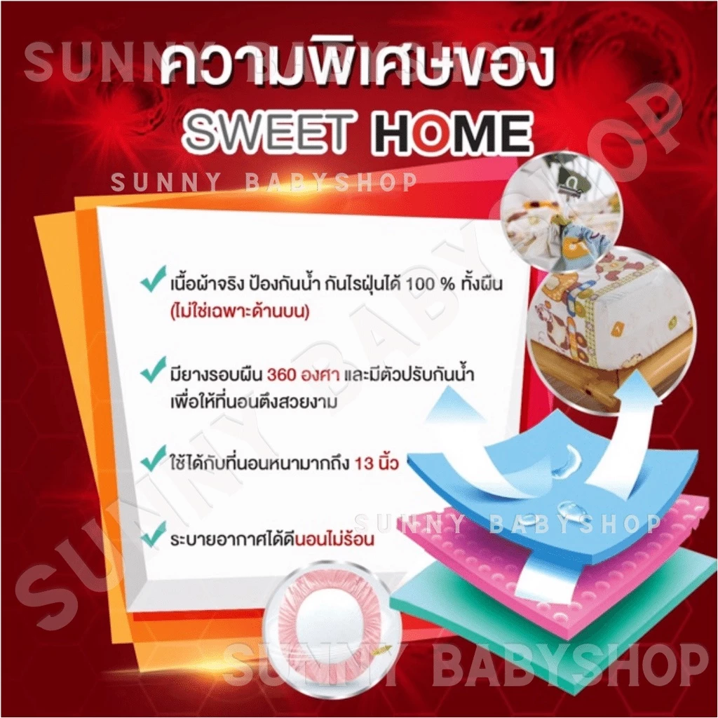 SWEET HOME ผ้าปูที่นอนกันน้ำกันไรฝุ่น รุ่น 01 thumbnail 5