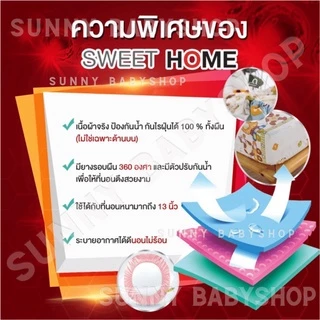 [ออกใบกำกับภาษีได้] SWEET HOME รุ่น 01 กันน้ำ100% ผ้าเนื้อดี (ผ้าจริง) ผ้าปูที่นอนกันน้ำ กันไรฝุ่น
