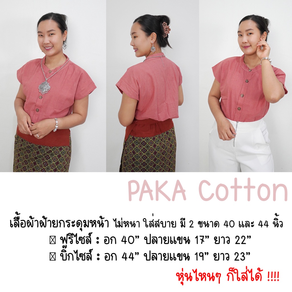 เสื้อผ้าฝ้าย กระดุมหน้า เนื้อผ้าดีมาก มี 2 ไซส์ อก 40 นิ้ว และ 40 นิ้ว ราคา ถูกที่สุด ดีลบีเคเค แกลเลอรีภาพที่ 3
