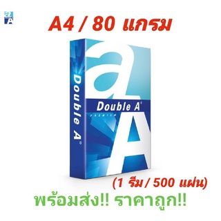 Double A Paper A4 80 gsm ดับเบิ้ลเอ กระดาษถ่ายเอกสาร ขนาด A4 หนา 80 แกรม บรรจุ 500 แผ่น/ 1 รีม