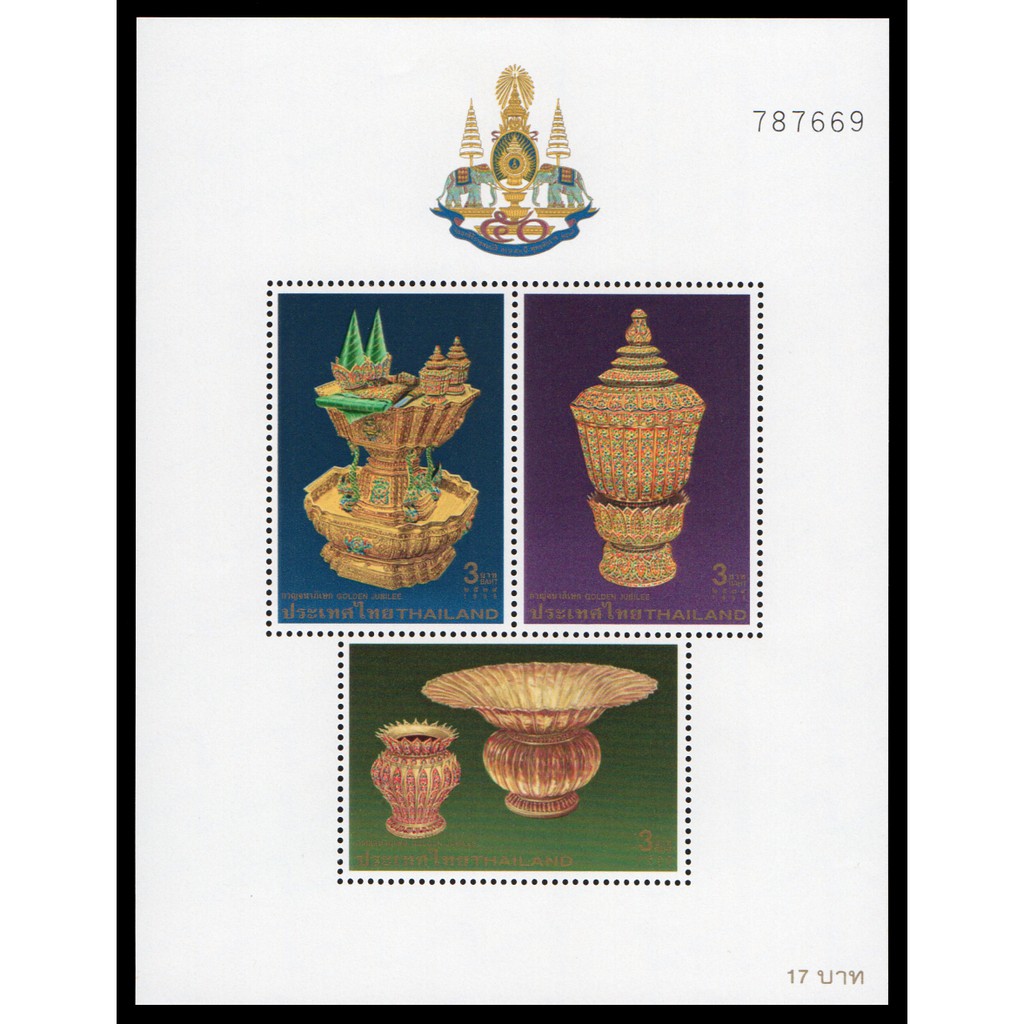 SH105 ชีทแสตมป์ ชุด งานฉลอง สิริราช สมบัติครบ 50 ปี (ชุด 3) ปี 2539