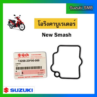 โอริงคาร์บูเรเตอร์ ยี่ห้อ Suzuki รุ่น New Smash / Best110 แท้ศูนย์