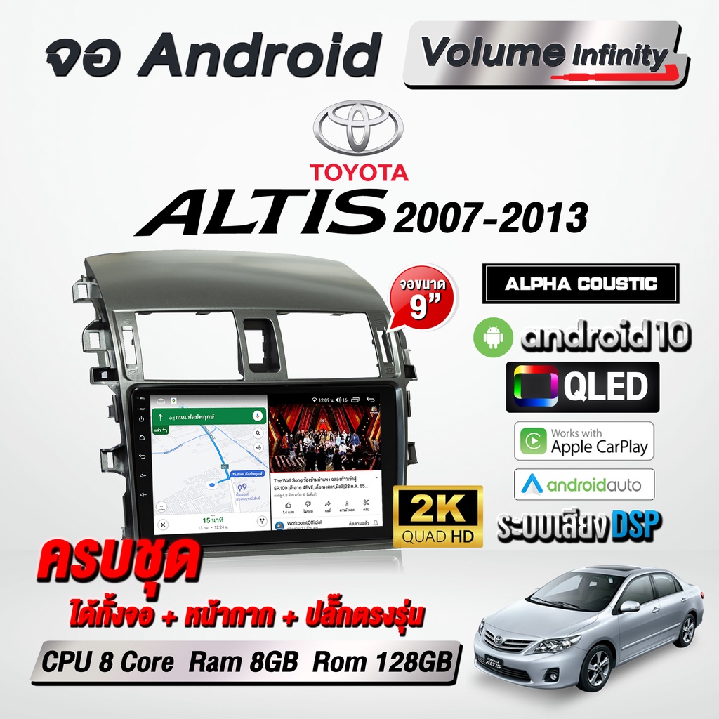 จอแอนดรอยติดรถยนต์ Altis2007-2013 ขนาด 9 นิ้ว WiFi GPS จอAndriod จอแอนดรอย [รับประกันศูนย์ Alpha Coustic Thailand]