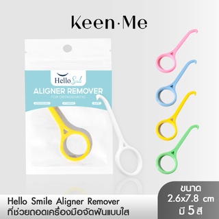 Hellosmile | Aligner remover ที่ช่วยถอดเครื่องมือจัดฟันแบบใส   ที่ถอด aligner/Invisalign/รีเทนเนอร์ใส 😬