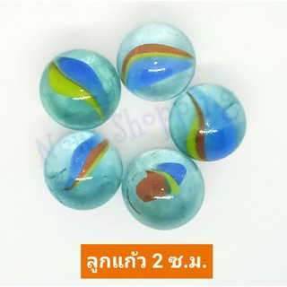 ลูกแก้วสวยงามคละสี ขนาด 2 ซ.ม.แพ็ค 5 ลูก ลูกแก้ว ลูกหิน Marble pack 5 pcs. #ของเล่นโบราณ #Vintage toys