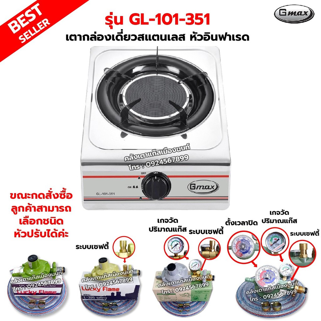 GMAX เตากล่องเดี่ยว สแตนเลสทั้งตัว หัวเตาอินฟาเรด รุ่น GL-101-351
