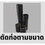 ท่อหกหุน  (26 มม.) อบพาวเดอร์โค้ท ตัดตามขนาด 3cm. -80 cm. ใช้กับข้อต่อ รุ่น หกหุน รูสวม 26 มม.