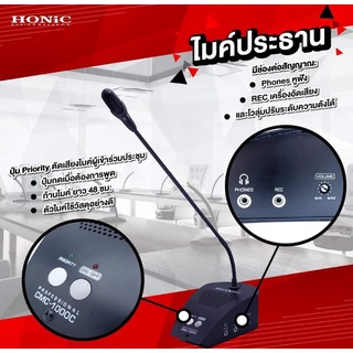 Honic CMC-1000C	 ชุดประชุม(ประธาน)