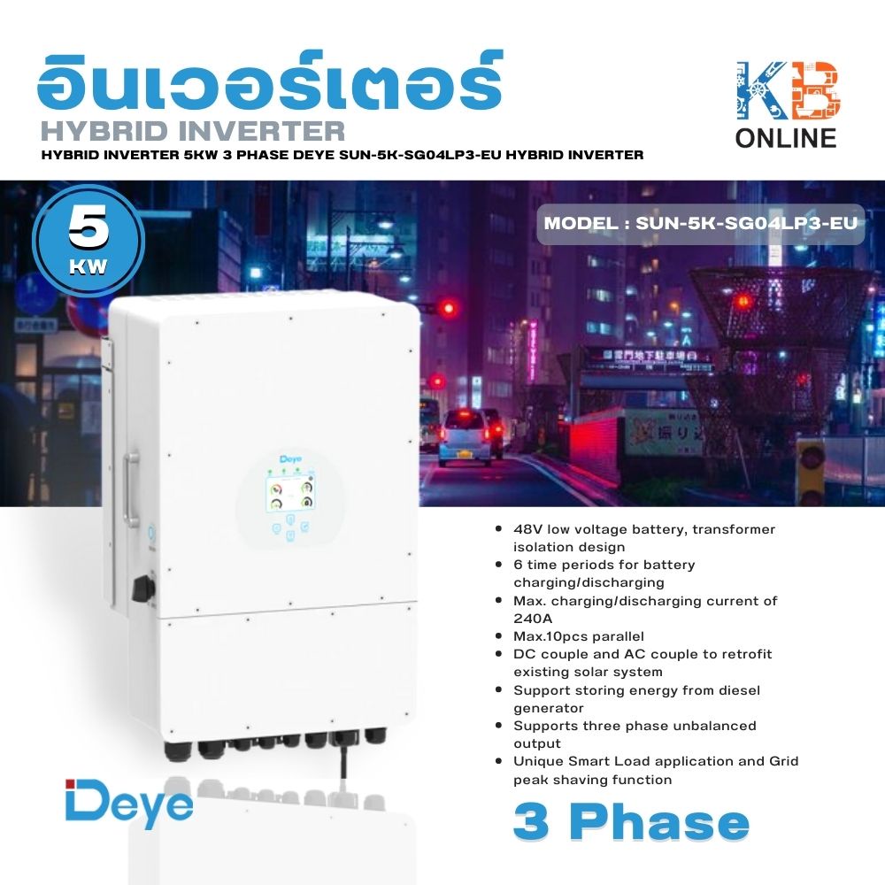 อินเวอร์เตอร์ Hybrid Inverter อินเวอร์เตอร์ ไฮบริด ออน ออฟ กริด 5kW 3 phase DEYE SUN-5K-SG04LP3-EU H