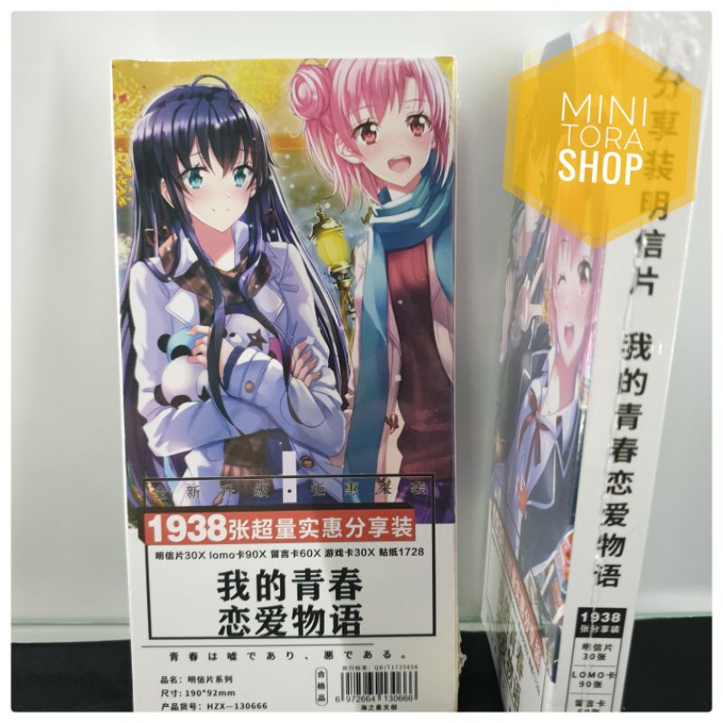 Yahari/Oregairu กะแล้วชีวิตรักวัยรุ่นของผมมันต้องไม่สดใสเลยซักนิด โปสการ์ด