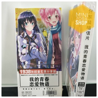 Yahari/Oregairu กะแล้วชีวิตรักวัยรุ่นของผมมันต้องไม่สดใสเลยซักนิด โปสการ์ด