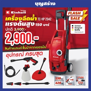 เครื่องฉีดน้ำแรงดันสูง 150 บาร์  Einhell TC-HP2042