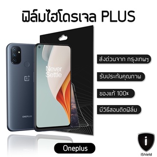 ฟิล์มไฮโดรเจล Plus ONEPlus แท้100% ป้องกันจอแตก