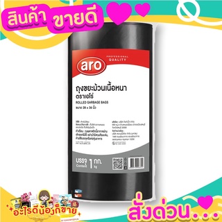 เอโร่ ถุงขยะม้วน 28x36 นิ้ว 50 ใบ 1 กก.