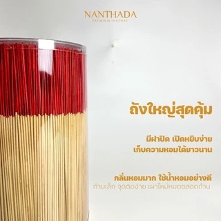ธูปหอมไหว้พระ ธูปหอมถังใหญ่ใช้คุ้ม จุแน่นเต็มถัง ราคาถูก มี 2 ขนาดให้เลือก