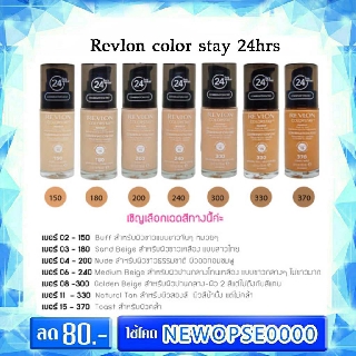 Revlon color stay 24hrs  รองพื้นผ้าดำสุดฮิต!!!!!