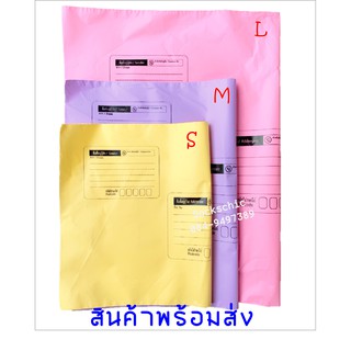 ซองพลาสติกไปรษณีย์ จากโรงงาน 🔻 ถูกเวอร์ 🔻 แพค 25 ซอง