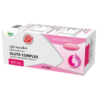 กลูต้า คอมเพล็กซ์800mg 1กล่อง20แคปซูล l Gluta Complex l THP Brand