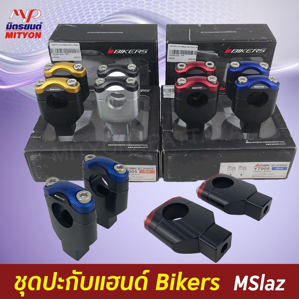 ตุ๊กตาแฮนด์ BIKER M-SLAZ