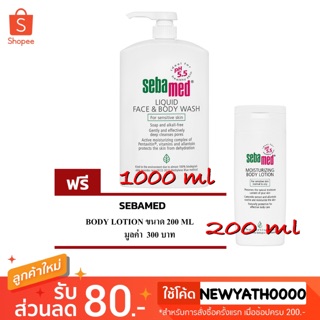 Sebamed liquid face &amp; body wash 1000 ml แถมฟรี lotion 200 ml