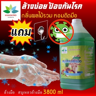 สบู่เหลวล้างมือแกลลอน 3.8L Liquid HandSoap สบูเหลวล้างมือ