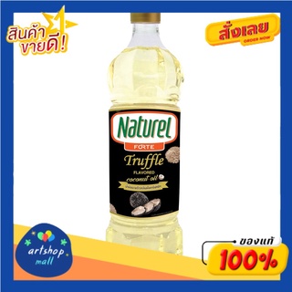 Naturel น้ำมันมะพร้าวกลิ่นเห็ดทรัฟเฟิล  (ตราเนเชเรล) ขนาด 1 ลิตร