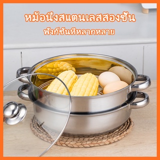 หม้อสแตนเลส หม้อชาบู หม้อนึ่ง หม้อต้ม หม้ออเนกประสงค์ หม้อสแตนเลส 2 ชั้น ขนาด 28 ซม หม้อ ซึ้ง นึ่ง ต้ม