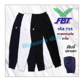 กางเกงวอร์ม FBT ขาจั้ม รุ่น 22-725