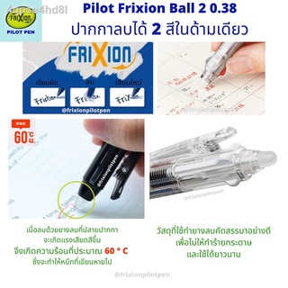 ஐ﹍❃Pilot frixion Ball 2 ปากกาลบได้ 2 in 1 ขนาด​ 0.38 มี 2 สี ใน 1 ด้าม ดำ แดง