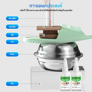 กาวเอนกประสงค์ ซุปเปอร์กาวที่ยึดติดกับวัสดุทุกชนิด ไม้ แก้ว โลหะ พลาสติก พอร์ซเลน ผ้า กระดาษ 50g # B-088