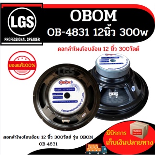 ดอกลำโพง(โอบอ้อม) 12 นิ้ว 300วัตต์ รุ่น OBOM OB-4831