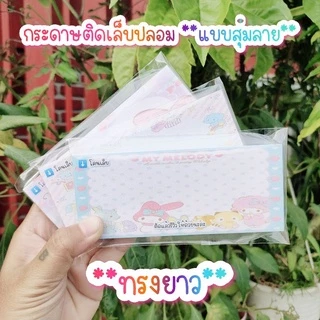 🎆กระดาษติดเล็บปลอม กระดาษรองเล็บ ❌สุ่มลาย❌ มี 2 ขนาด ทรงสั้น / ยาว 📌มีถุงแก้ว+กาวสองหน้าจำหน่าย