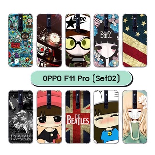 เคสแข็ง oppo f11 pro พิมพ์ลายการ์ตูน set02 เคสออปโป้ f11pro พร้อมส่ง