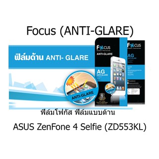 Focus (ANTI-GLARE) ฟิล์มโฟกัส ฟิล์มแบบด้าน (ของแท้ 100%) สำหรับ ASUS ZenFone 4 Selfie (ZD553KL)