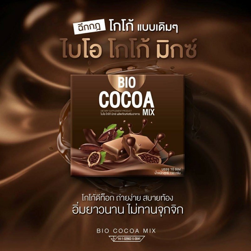 ไบโอโกโก้มิกซ์ Bio Cocoa Mix By Khunchan ของเเท้ 100% ยังไม่มีคะแนน