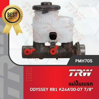 TRW แม่ปั๊มเบรค ปั๊มเบรค ปั้มเบรค Honda Odyssey โอดีซี RB1 K24A ปี 2000-2007 ขนาด 7/8" (PMH705)