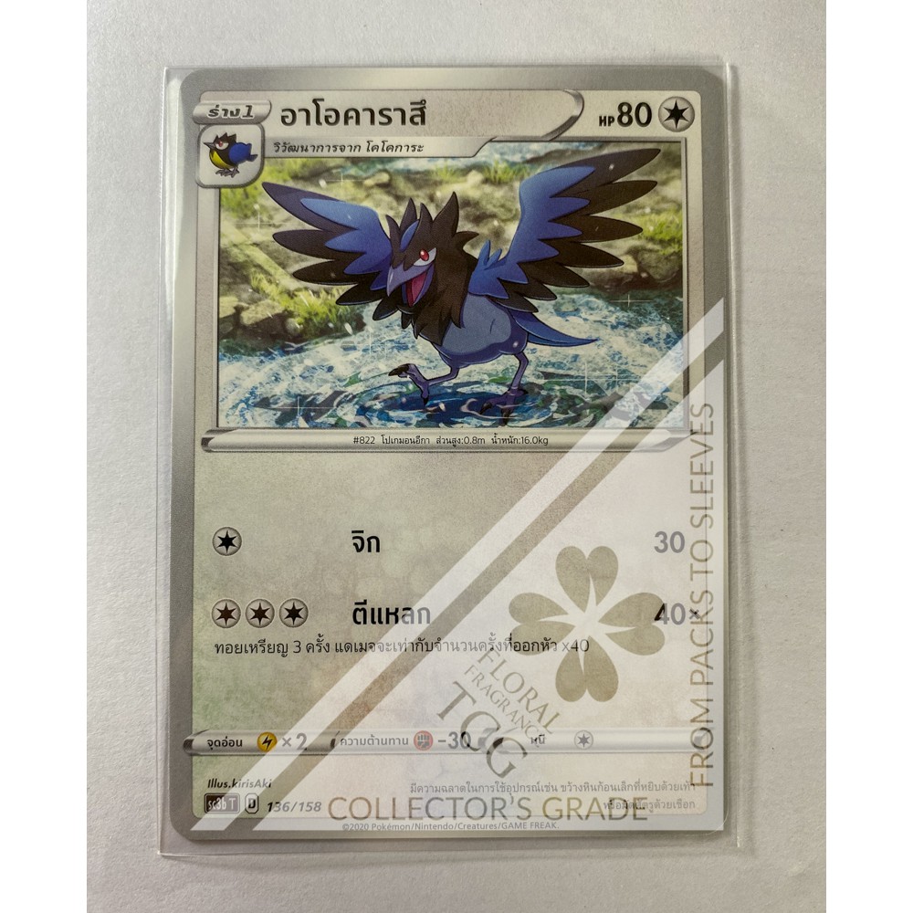 อาโอคาราสึ Corvisquire アオガラス sc3bt 136 Pokémon card tcg การ์ด โปเกม่อน ไทย ของแท้ ลิขสิทธิ์จากญี่ปุ่น