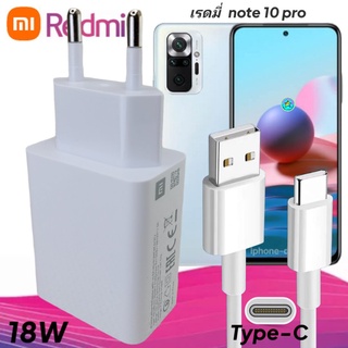 ที่ชาร์จ Redmi Note10 ,10pro 18W Type-C EU Mi Quick Charge หัวชาร์จ สายชาร์จ เสียวมี่ ชาร์จเร็ว ชาร์จไว ของแท้ศูนย์