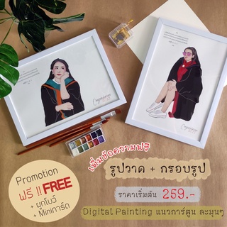 🎀 ของขวัญ รับวาดรูป พร้อมใส่กรอบรูป (กรอบรูปสีขาว) ของขวัญรับปริญญา ของขวัญปัจฉิม ของขวัญวันเกิด