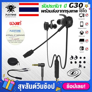 หูฟังเกมมิ่ง Gaming earphone Plextone G30 อัพเกรดใหม่ เล่นเกม เสียงดีมาก พร้อมไมโครโฟน หูฟัง แม่เหล็ก