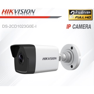 กล้องวงจรปิด HIKVISION IP Camera รุ่น DS-2CD1023G0E-I ความละเอียด 2 ล้านพิกเซล